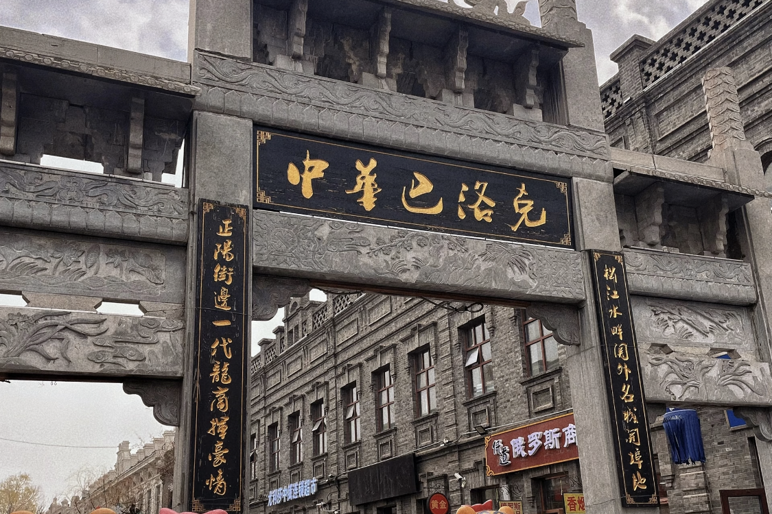 Chinese Baroque Style Street